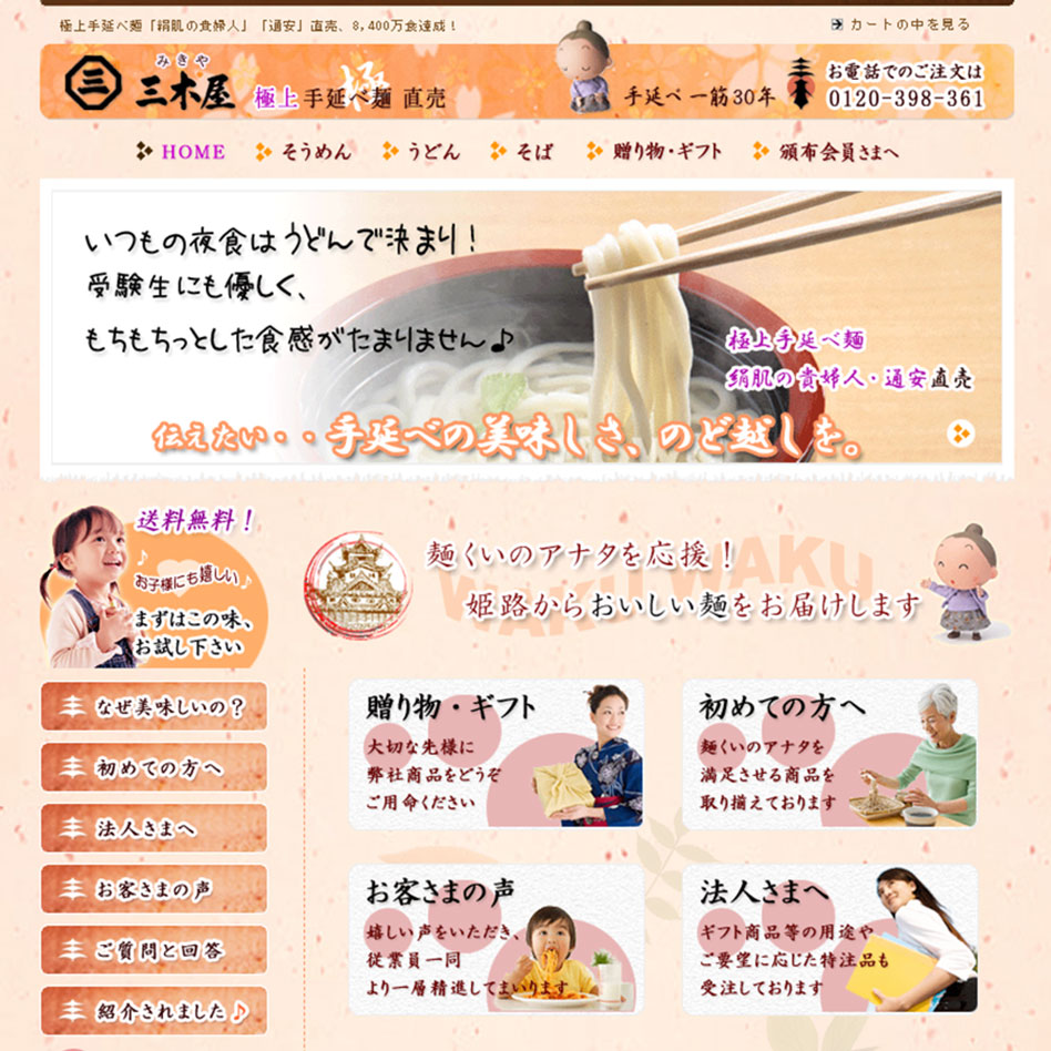 新潟ホームページ制作会社