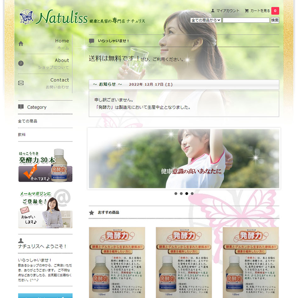 新潟ホームページ制作会社