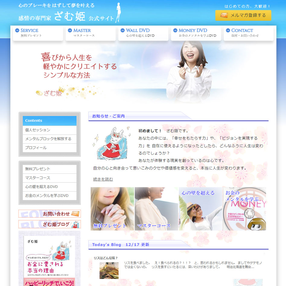 新潟ホームページ制作会社